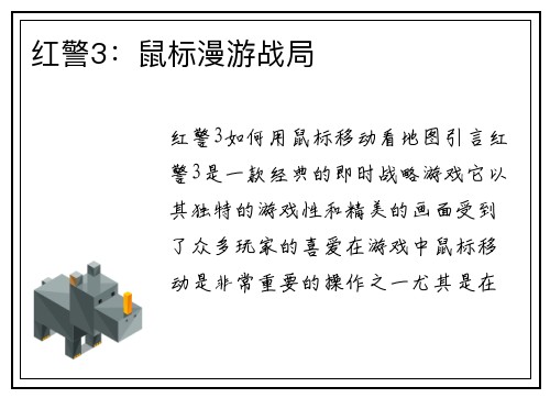 红警3：鼠标漫游战局