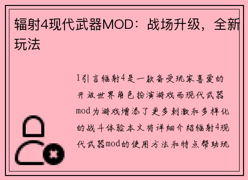 辐射4现代武器MOD：战场升级，全新玩法