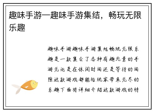 趣味手游—趣味手游集结，畅玩无限乐趣