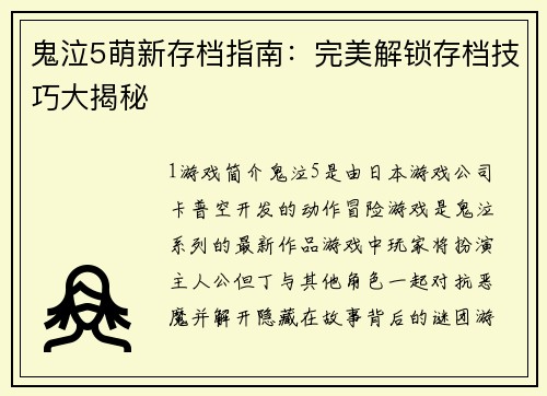 鬼泣5萌新存档指南：完美解锁存档技巧大揭秘