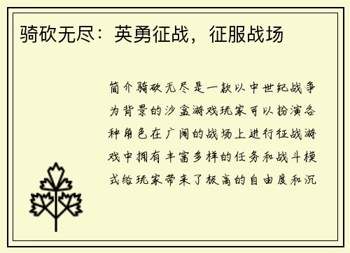 骑砍无尽：英勇征战，征服战场