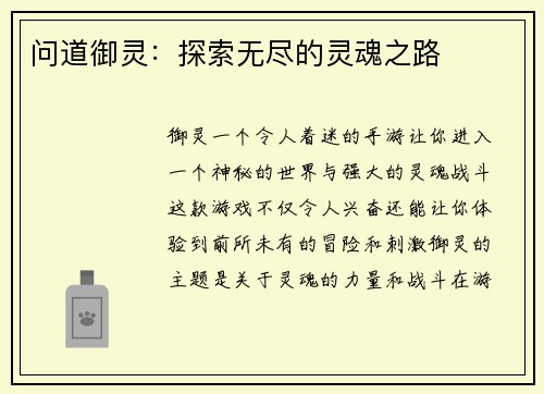 问道御灵：探索无尽的灵魂之路