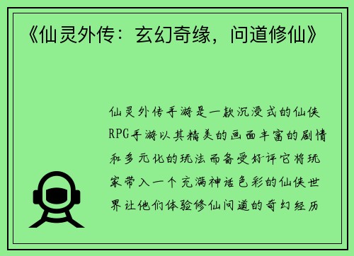 《仙灵外传：玄幻奇缘，问道修仙》