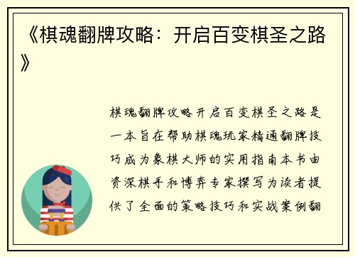 《棋魂翻牌攻略：开启百变棋圣之路》