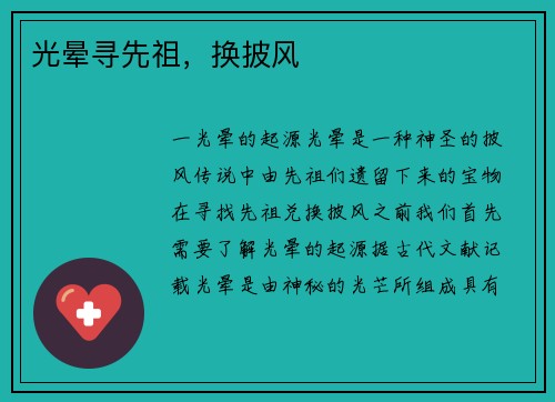 光晕寻先祖，换披风