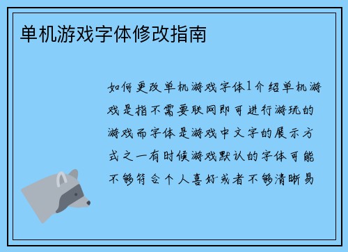 单机游戏字体修改指南