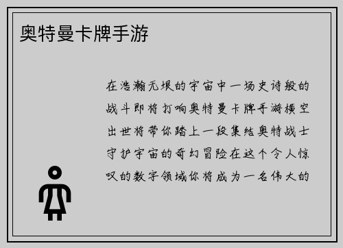 奥特曼卡牌手游