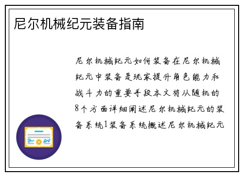 尼尔机械纪元装备指南
