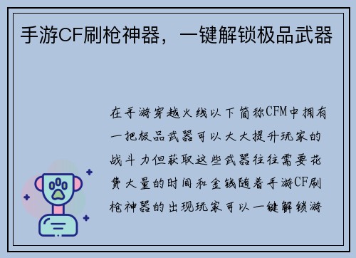 手游CF刷枪神器，一键解锁极品武器