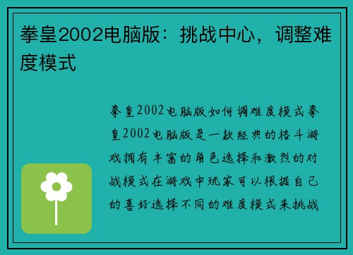 拳皇2002电脑版：挑战中心，调整难度模式